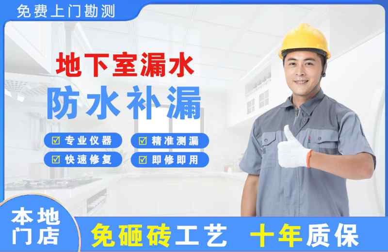 修水地下室漏水维修